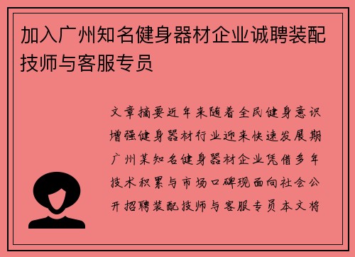 加入广州知名健身器材企业诚聘装配技师与客服专员