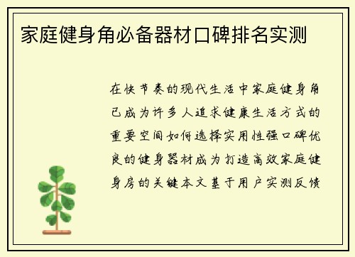 家庭健身角必备器材口碑排名实测
