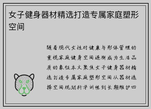 女子健身器材精选打造专属家庭塑形空间